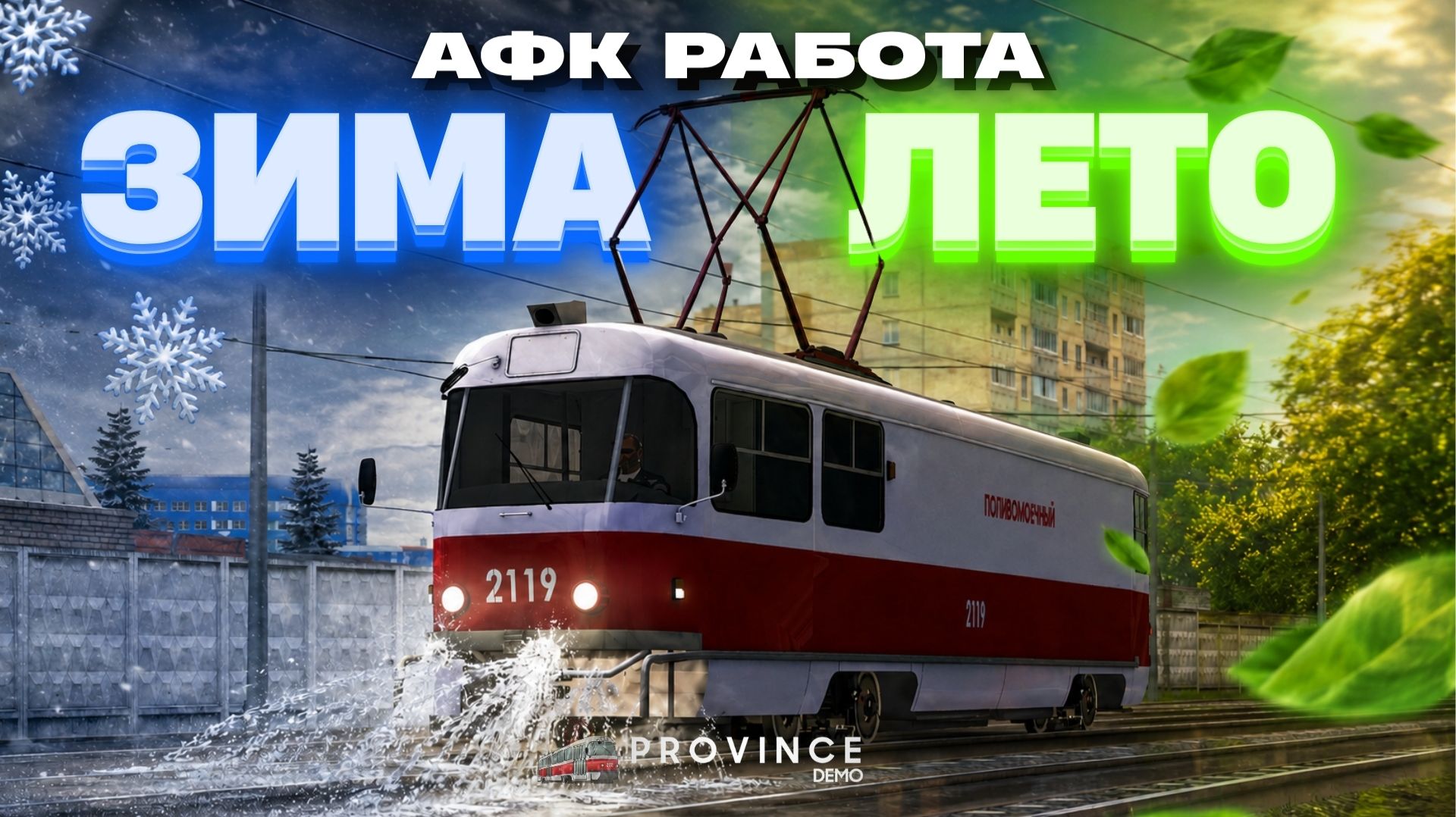 ОБСЛУЖИВАЕМ РЕЛЬСЫ, ПРИБЫЛЬНЫЙ ФАРМ на ПРОВИНЦИИ! | MTA Province Demo смотреть онлайн