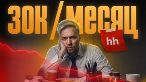 Худшие вакансии HH.ru | Дизайнерам платят копейки?