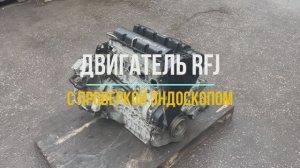 Двигатель RFJ с Видео Проверкой Эндоскопом