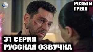 «Розы и грехи» 31 серия перенесена! Беррак покинет сериал