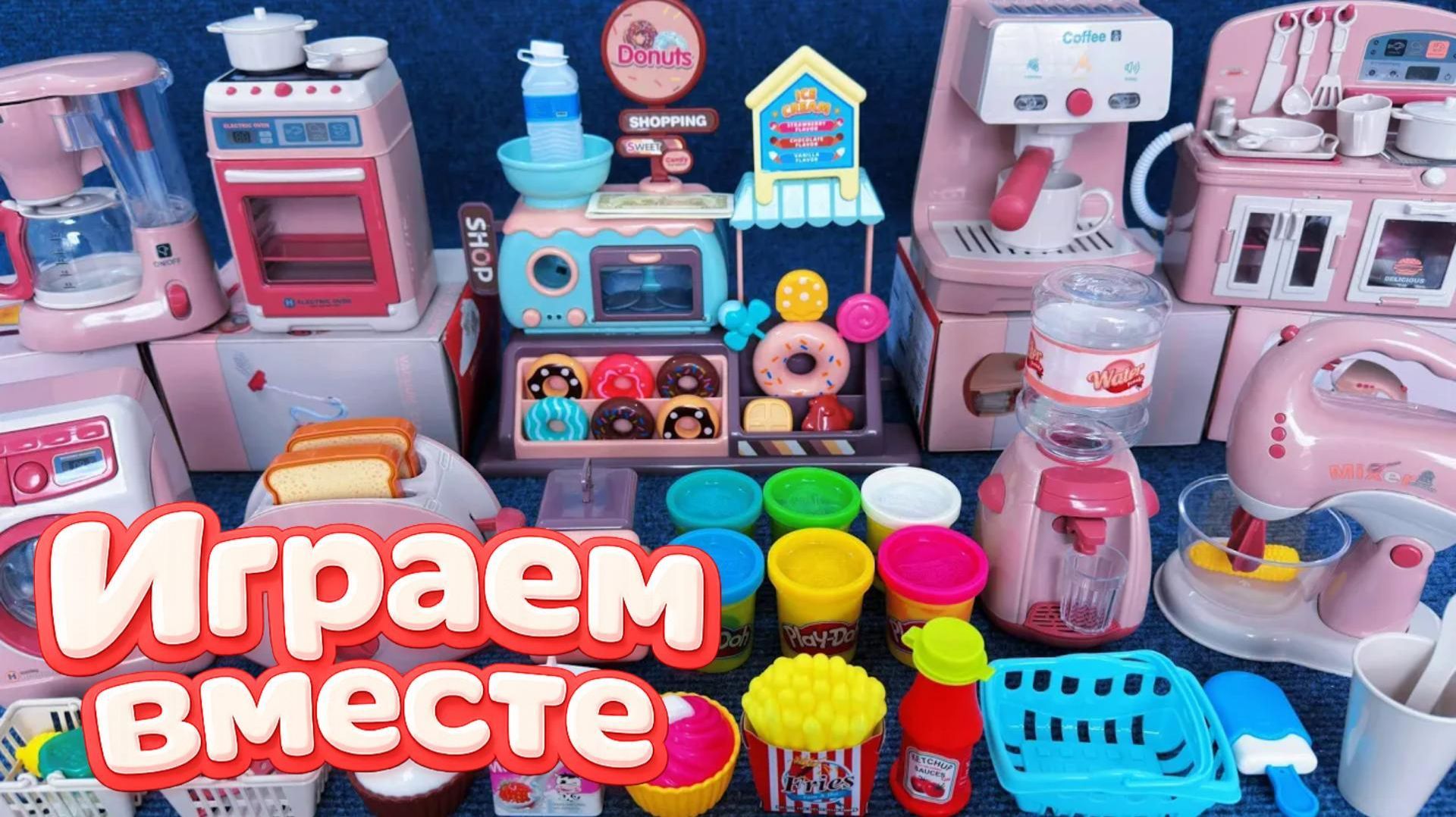 АСМР ИГРУШЕЧНАЯ КУХНЯ И ТЕХНИКА ДЛЯ ДЕТЕЙ!💐 ИГРАЕМ ВМЕСТЕ В ИГРУШЕЧНЫЙ МАГАЗИН АСМР ДЛЯ ДЕТЕЙ №5 смотреть онлайн