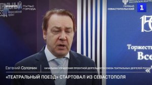 «Театральный поезд» стартовал из Севастополя
