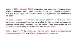 Парсинг. Практика. Пример. ч. 4. Формат JSON - что это.