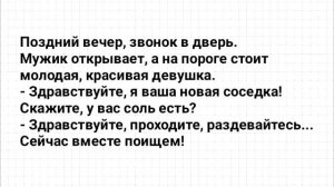Анекдоты_про_Любовника,_Мужика_в_Автобусе_и_Соседку_в_Чулках!_Юмор!