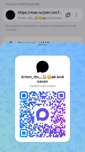 мой макс канал