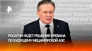 Росатом предложил продлить работу Мецаморской АЭС до 2036 года — ответа пока нет