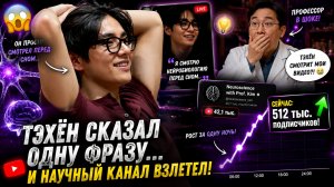 😱🔥 Тэхён случайно поднял научный канал… профессор был в шоке!