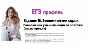 ЕГЭ профиль 2026. Задание 3. Урок 8. Экономические задачи.