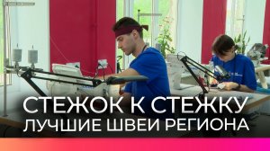 Новгородские мастера швейного дела демонстрируют своё профессиональное мастерство