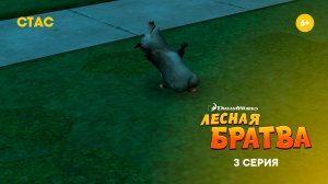 Лесная братва  | Прохождение | 3 серия FHD