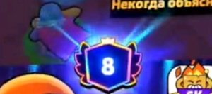 апнул 8 Прайма
