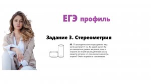 ЕГЭ профиль 2026. Задание 3. Урок 61. Стереометрия