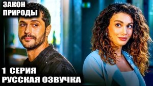 АЛПЕРЕН ДУЙМАЗ И ОЗГЕ ЯГЫЗ ВЗОРВАЛИ СЕТЬ! 😱 Все о новом летнем сериале «Закон природы» (2026)