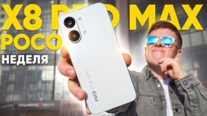 POCO X8 PRO MAX – Новый МОНСТР от Xiaomi до 35.000 Рублей в 2026 ГОДУ! Сделали НЕВОЗМОЖНОЕ?