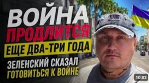 Войне быть ещё два-три года