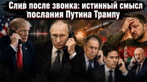 Откровения поверженных: почему Киев заговорил о мире сразу после удара возмездия по столице