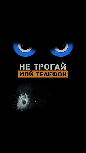 ЛУЧШЕ НЕ ТРОГАЙ смотреть онлайн