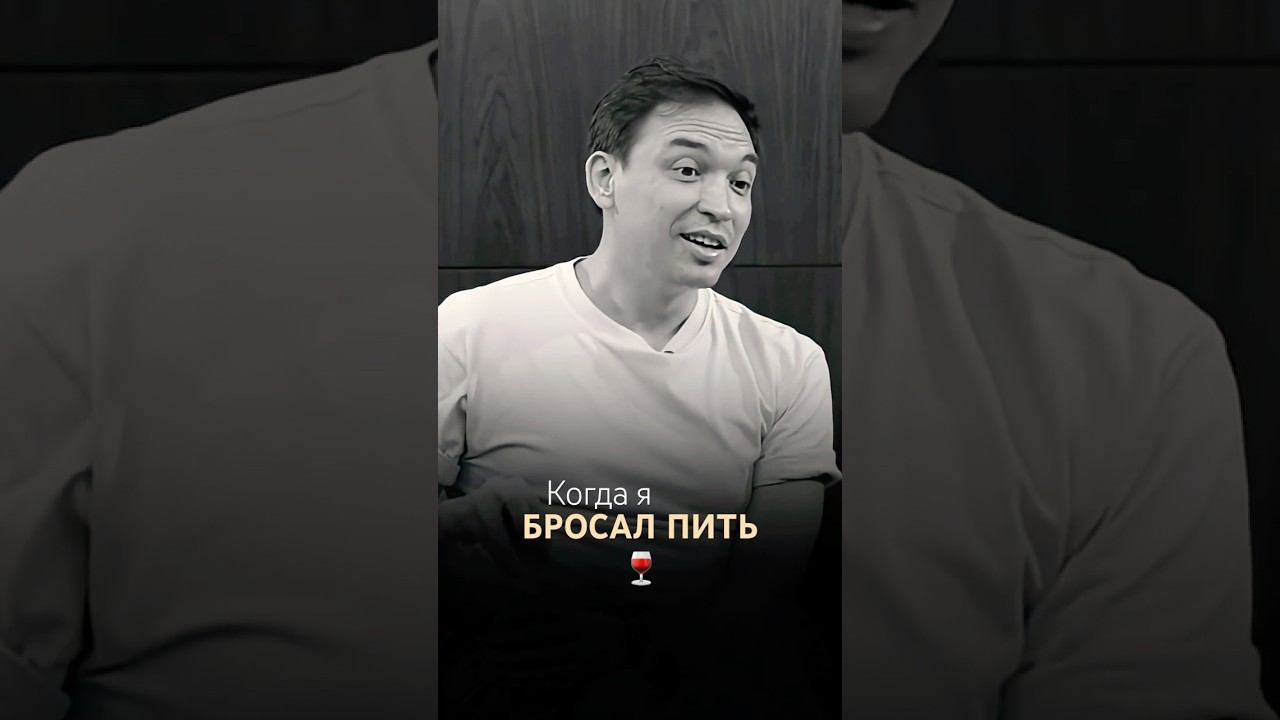 Если уж пить — то бутылку? Вот в чём проблема #зависимость #алкоголь #мышление смотреть онлайн