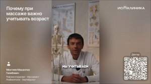 Почему при массаже важно учитывать возраст?