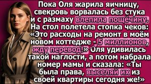 Свекровь требовала 5 млн за ремонт её коттеджа, но я набрала маму |Истории из жизни|Реальные истории
