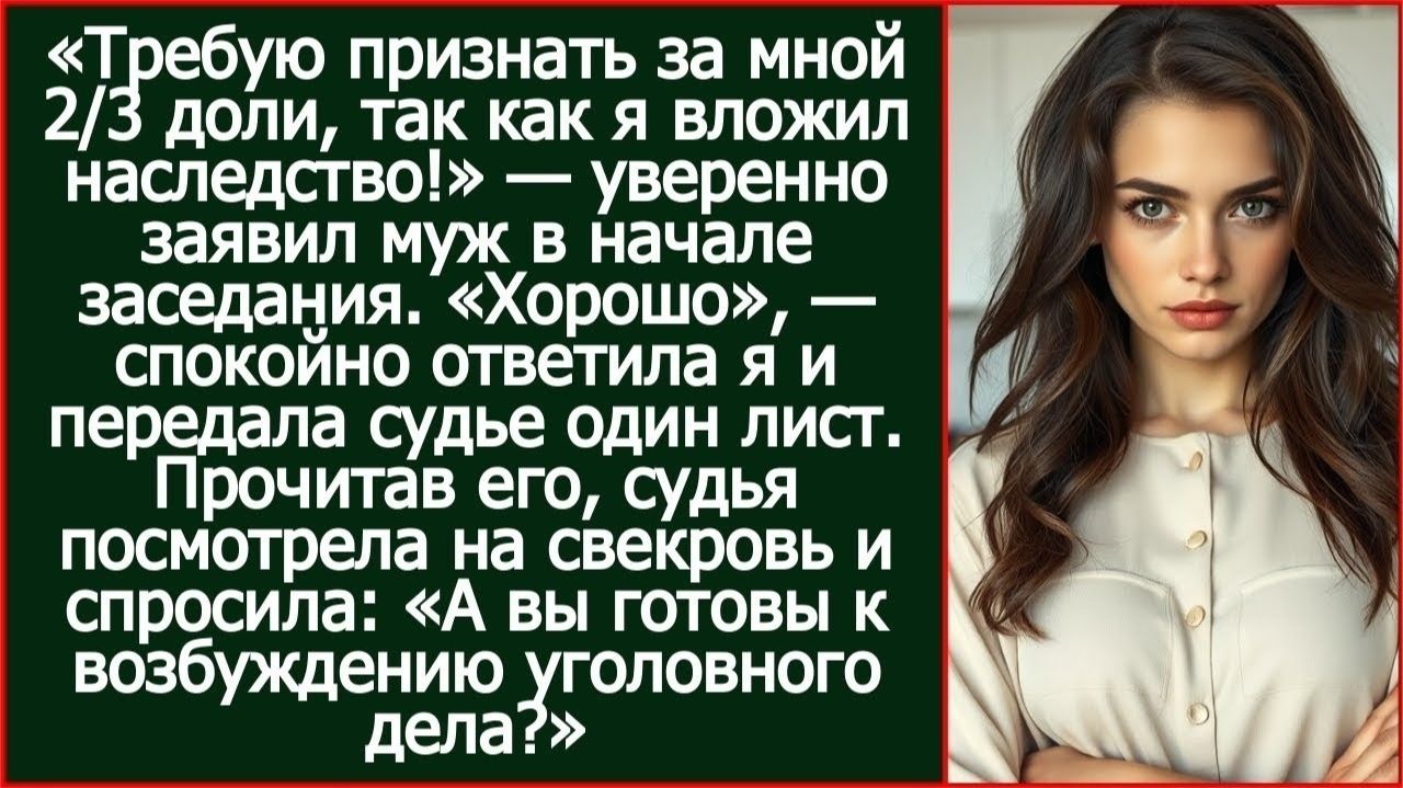 Истории из жизни| Вместо 2/3 доли в моей квартире муж |Аудио рассказы|Жизненные истории смотреть онлайн