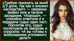 Истории из жизни| Вместо 2/3 доли в моей квартире муж |Аудио рассказы|Жизненные истории