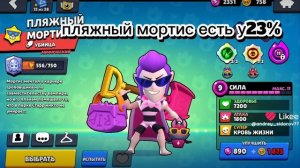 оценка мортиса