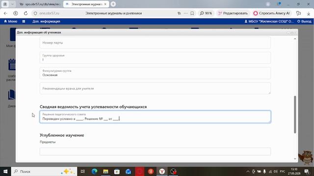 7 Академическая задолженность