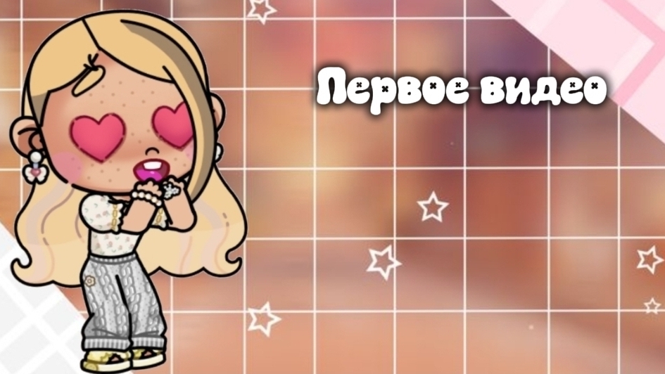 Знакомство с семьёй