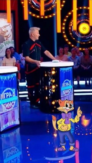 Игра в кино 🎥
Тема советские мультфильмы 
Если честно , я и сам пропустил эфир 🤭🤭🤭