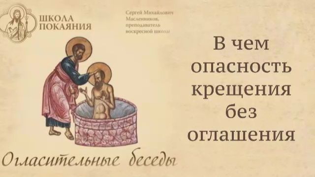 Крещение