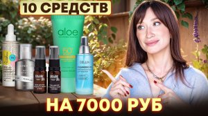 Капсула ухода 10 СРЕДСТВ на ЛЕТО за 7000 руб ❗️