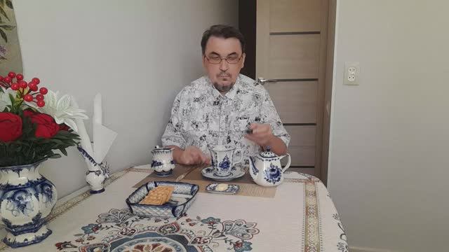 Всем доволен и пью шикарный чай с молоком! 27.05.2026 смотреть онлайн