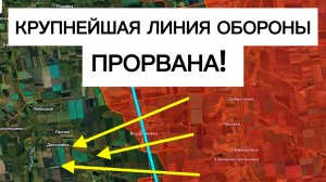 Путь к Запорожью и Орехову открыт! Прорвана главная линия обороны! Военные сводки 28.05.2026