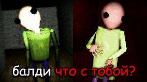 Этот ХОРРОР Мод На БАЛДИ Оказался Очень Страшным!
