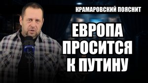 Европа хочет говорить с Путиным: зачем это нужно и почему переговоры могут провалиться