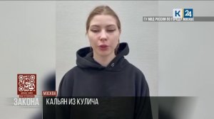В Москве суд дал 3 года колонии блогерше, сделавшей кальян из пасхального кулича