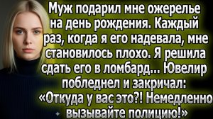 От подарка мужа мне всегда было плохо. |Истории из жизни|Реальные истории