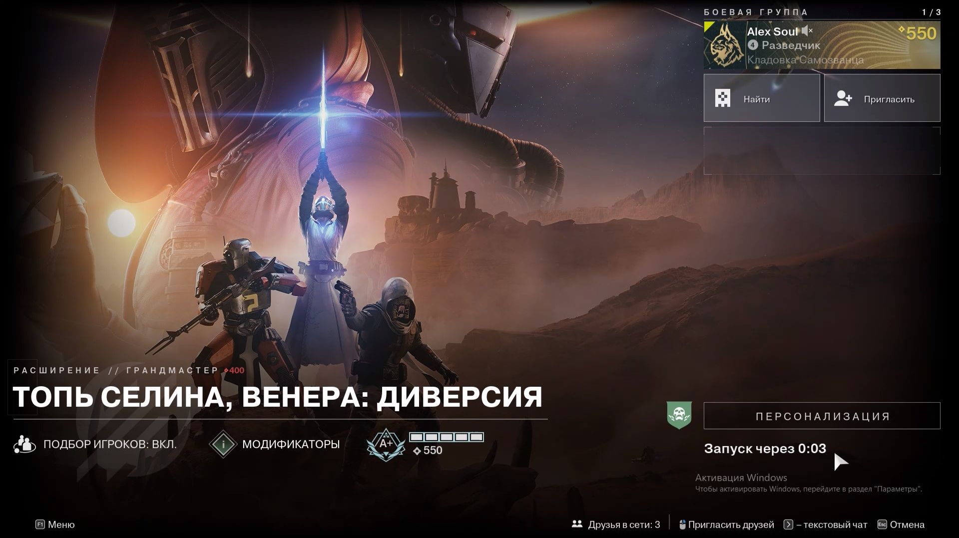 Destiny 2  Отступники  расширение (грандмастер) Топь Селина,Венера: Диверсия Варлок (электрический)