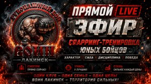 Рукопашный бой Live🔴Спарринг/тренировка Спортивный Клуб ВОИН Лакинск
