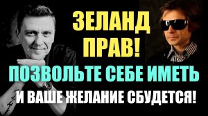Как позволиь себе иметь и получиь что хочется!
