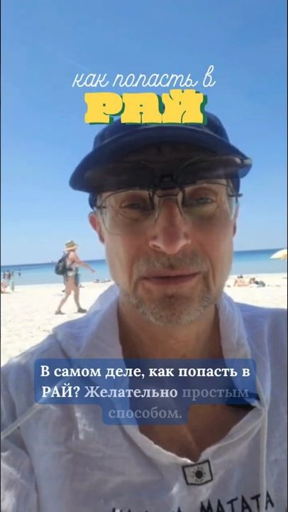 Как попасть в РАЙ⁉️