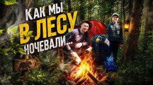 Поход с ребенком в лес с ночевкой. Что взять в поход с детьми?