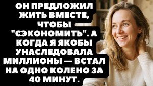 Истории из жизни|Предложил жить вместе|Аудио рассказы|Аудиокниги слушать онлайн|Жизненные истории