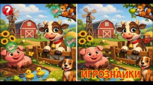 Найди 5 отличий. Детская игра на внимательность.