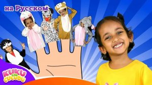 Животные палец семья _ Дети учатся _ Песня о животных _ Finger Family Song _ Animal Finger Family