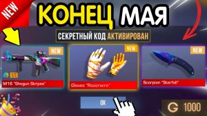 🎁 27-31 МАЯ 🎁 - НОВЫЕ ПРОМОКОДЫ STANDOFF 2 НА МАЙ 2026 В ОБНОВЛЕНИИ Стандофф 2 РАБОЧИЕ НОВЫЕ коды