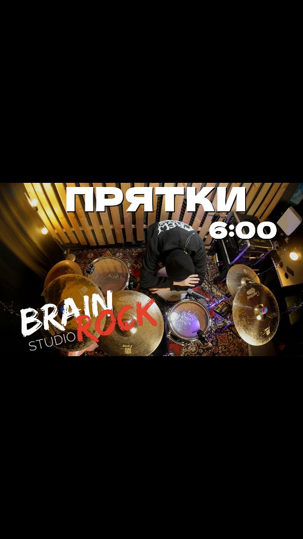 Опять на работу! #прятки #музыка #трек #rock #music #прикол #работа #рокмузыка