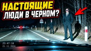 Ночное видео с «одинаковыми Людьми в Чёрном» на трассе в США до сих пор вызывает споры