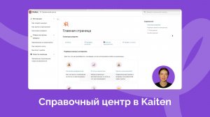 Справочный центр в Kaiten